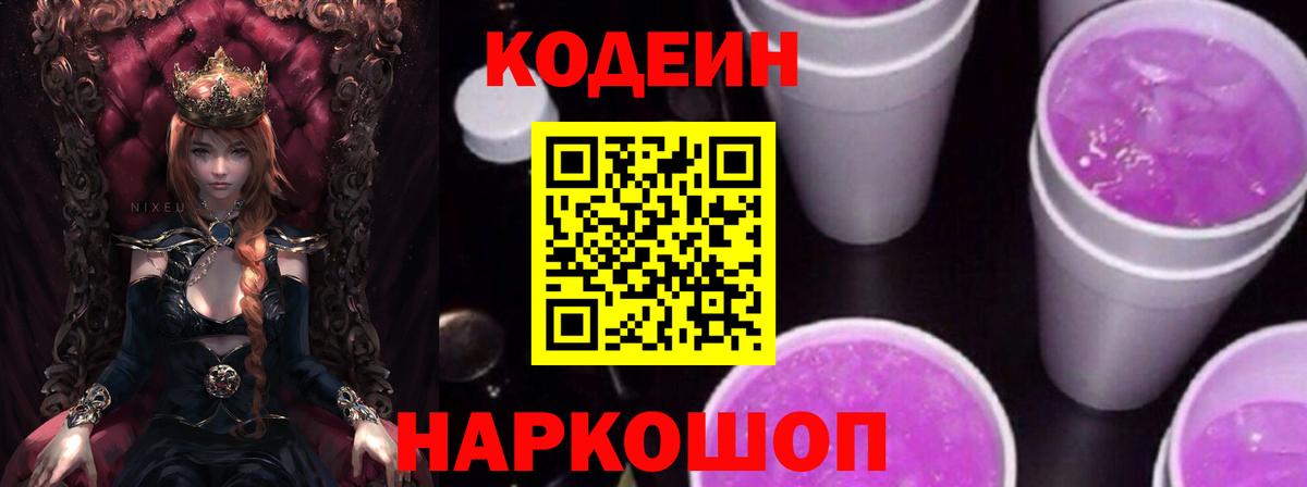 Кодеин напиток Lean (лин) Артёмовский