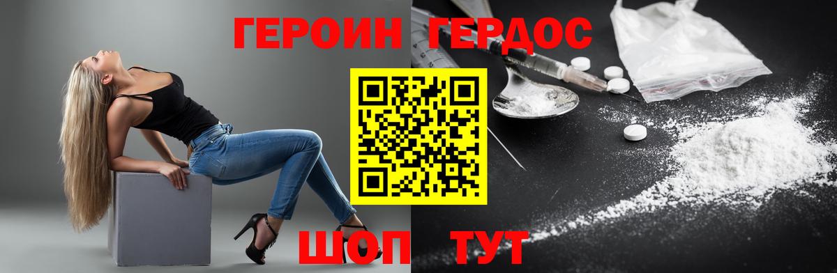 Героин VHQ Артёмовский
