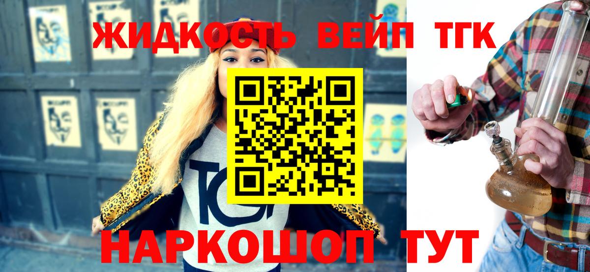 ТГК жижа Артёмовский